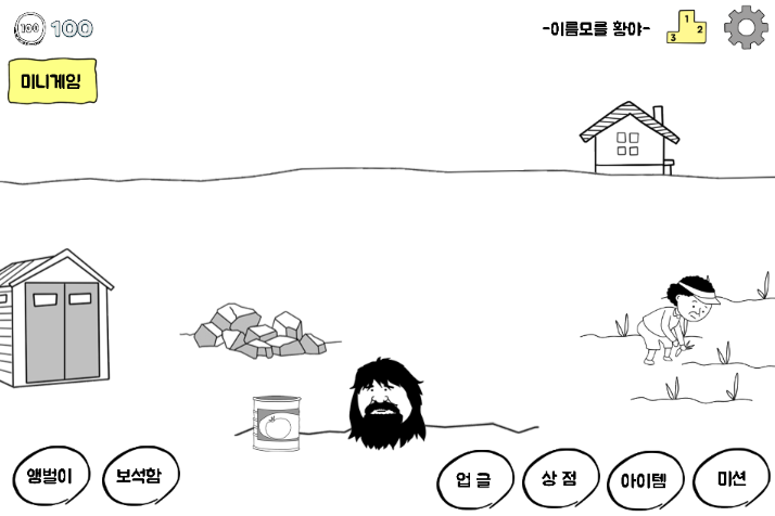 거지왕 김덕봉 : 김덕봉시리즈12 - 1.5 - (Android)