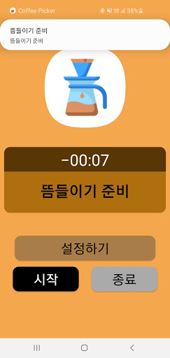 Coffee drip helper Screen 2