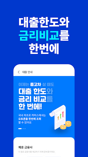 카머스 - 내차팔기, 내차사기 screenshot 4