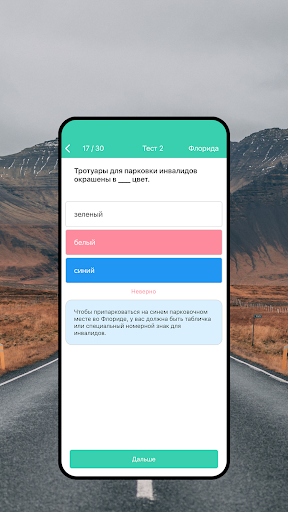 DMV RU тест на русском Premium Screen 3