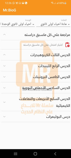 MR Bio Ge ( محمود رضوان ) Screen 3