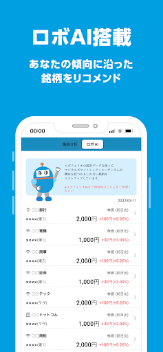 ロボフォリオ／株式投資の口座・適時開示管理アプリ Screen 2