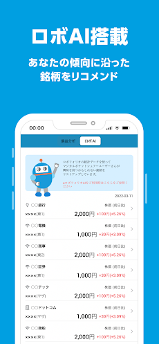 ロボフォリオ／株式投資の口座・適時開示管理アプリのおすすめ画像2