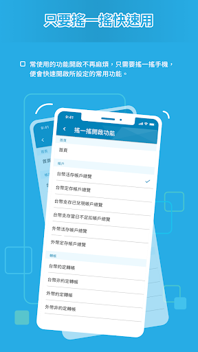 臺企銀行動銀行 Screen 2
