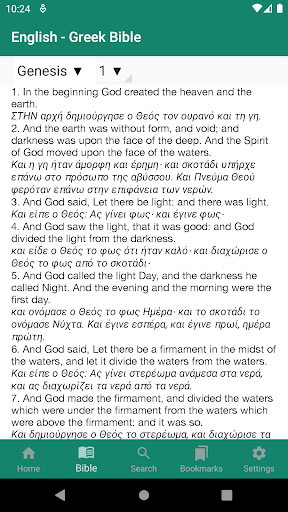 English - Greek Bible Screen 2