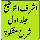 Ashraf ul tauzeeh vol 1 mishkat ul masabih sharah icon