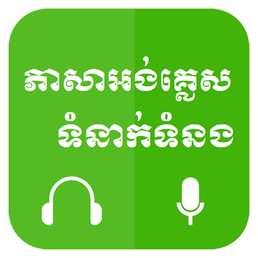 Khmer Learn English  Icon