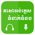 Cover Image of Unduh Khmer Belajar Bahasa Inggris 2.0 APK