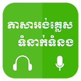 Khmer Learn English icon
