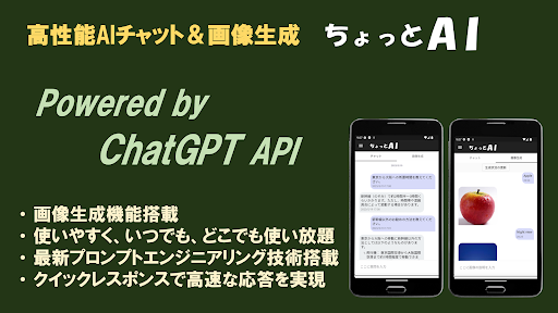 Android application ちょっとAI -最先端AIアシスタント- screenshort