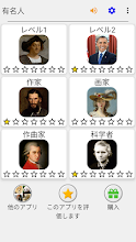 有名人 世界と偉大な人物の歴史に関するクイズ Google Play のアプリ