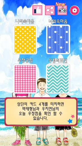 너랑 나랑 우정운세 : 이름 점, 우정 테스트, 마법의 Screen 3