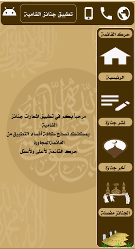 جنائز الشامية