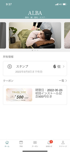 ALBAトータルケア Screen 3