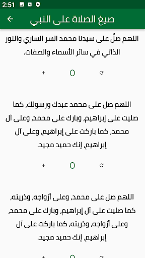 صلي علي النبي Screen 3
