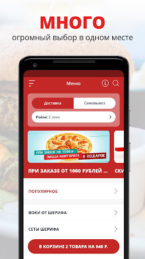 Android application Шериф Пицца | Москва screenshort