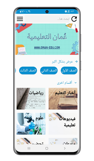 oman edu Screen 2