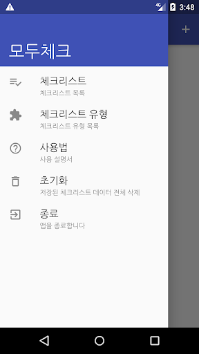 Android application 모두체크 screenshort