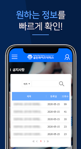 골든와이즈닥터스 Screen 3