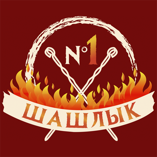 Шашлык №1 logo