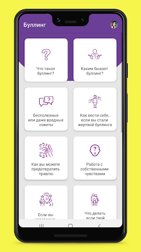 Android application Буллинг screenshort