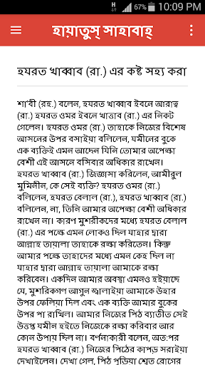 হায়াতুস সাহাবাহ Screen 3