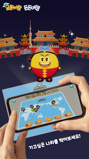 Android application 금동이랑 돈돈여행 screenshort
