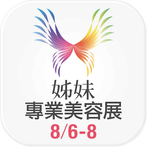 姊妹美容 / SISTERS BeautyPro Download on Windows