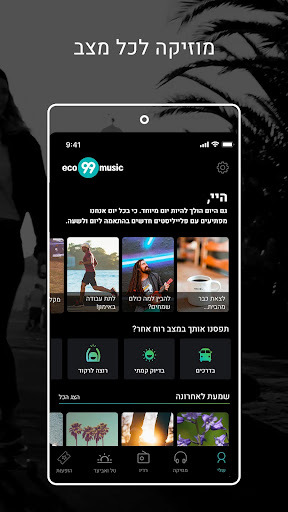 רדיו מוזיקה eco99music radio m Screen 2