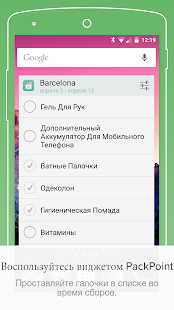PackPoint: список вещей Screenshot