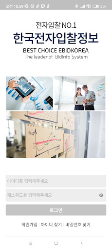 한국 전자입찰 정보이비드코리아 실시간 입찰정보 제공