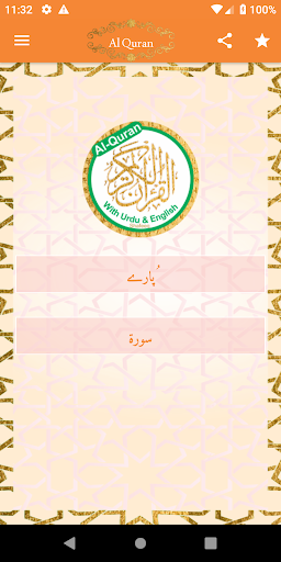 Quran with Urdu and English Screen 3