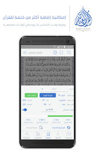 القرآن العظيم | وقف الراجحي‎ Screenshot