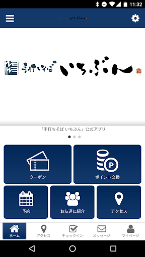 Android application 手打ちそば いちぶん オフィシャルアプリ screenshort