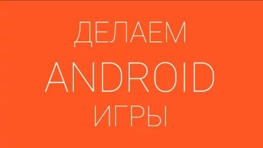 Start Android видеоуроки