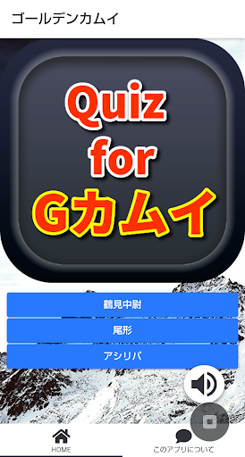 Download アニメクイズforゴールデンカムイ Free For Android アニメクイズforゴールデンカムイ Apk Download Steprimo Com