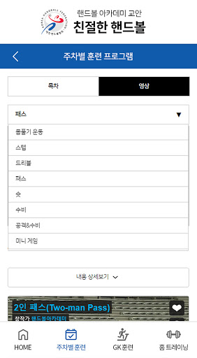 친절한핸드볼(K-handball) Screen 3