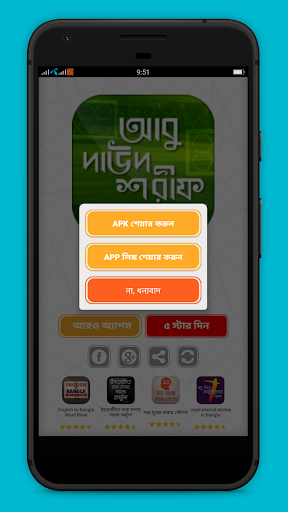 আবু দাউদ শরীফ সম্পূর্ণ Screen 2