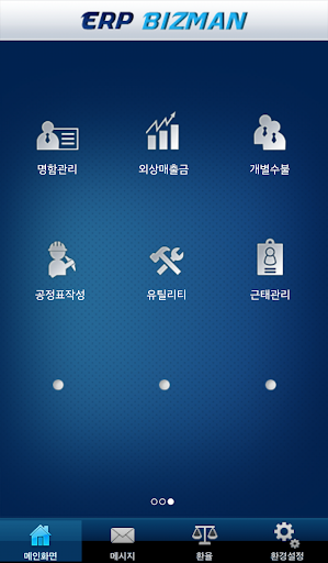 ebizman bizman 비즈맨 모바일 ERP Screen 3