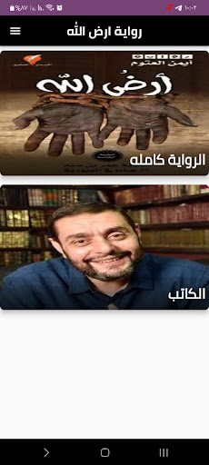 Android application رواية ارض الله screenshort