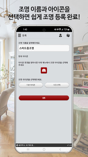 SH 스마트 홈조명 Screen 2