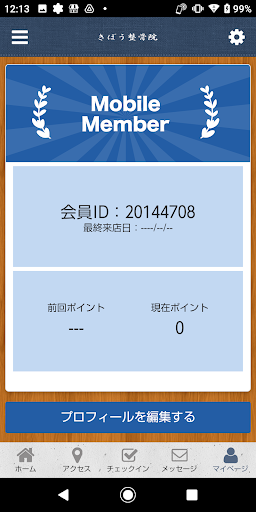 きぼう整骨院・きぼう治療院 Screen 3