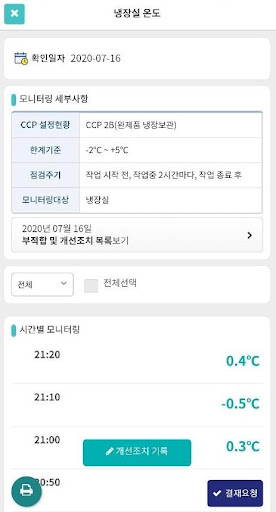 스마트해썹맨 플랫폼(모바일용) Screen 3