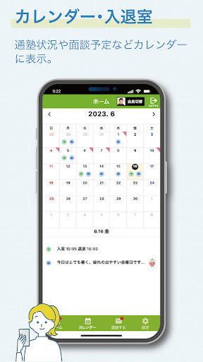 マナミル Screen 2