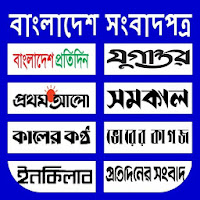 Bangladesh newspaper - Bangla
