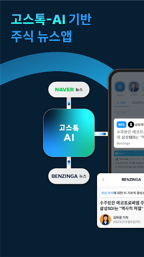 Android application 고스톡 뉴스 screenshort