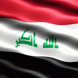اغاني عراقية وطنية حماسية الثورة 2020 icon