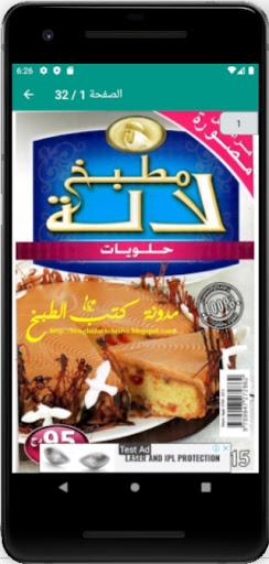 Android application كتاب حلويات مطبخ لالة screenshort