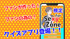 検定for セクゾ Sexy Zone ゲーム【クイズ 無料アプリ】のおすすめ画像4