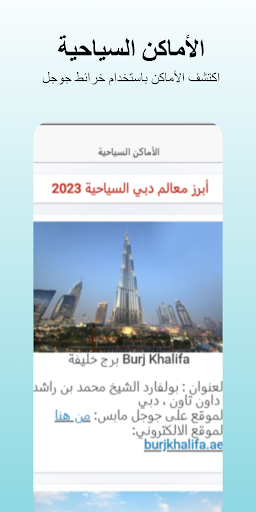 Android application دليل السياحة والسفر screenshort